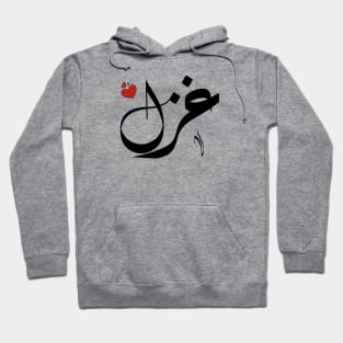 Ghazal Arabic name اسم غزل Hoodie